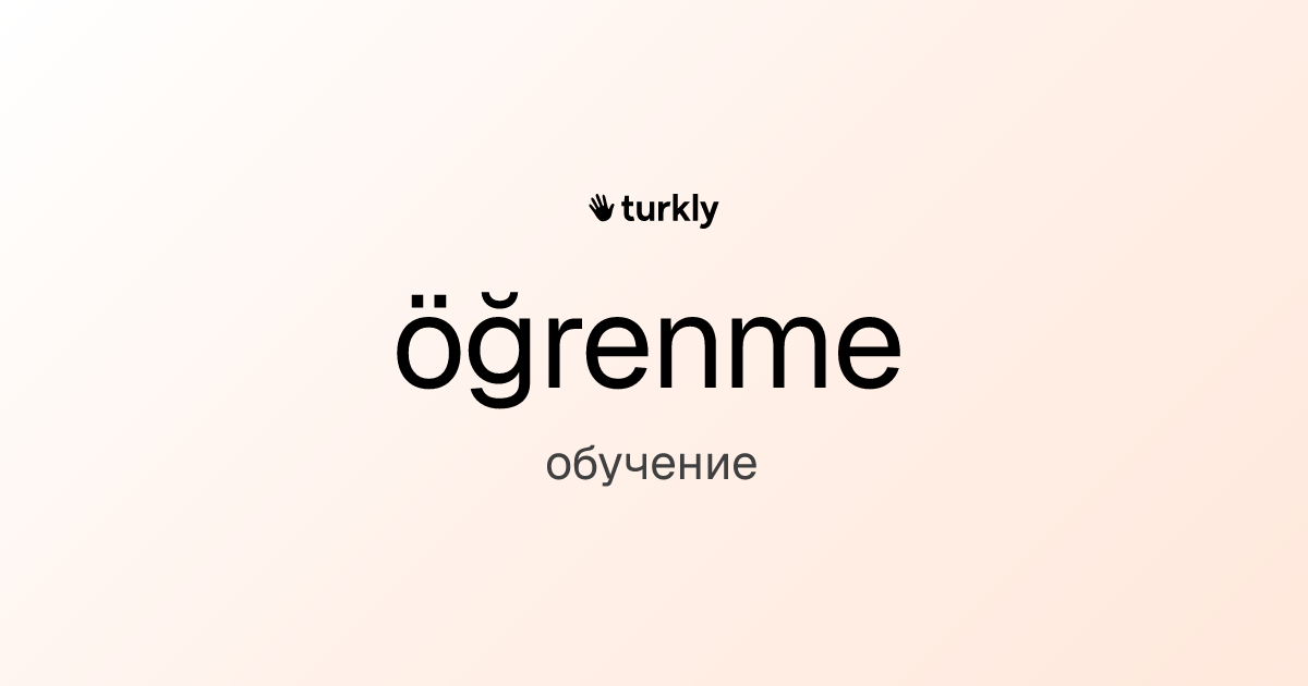 öğrenme — обучение