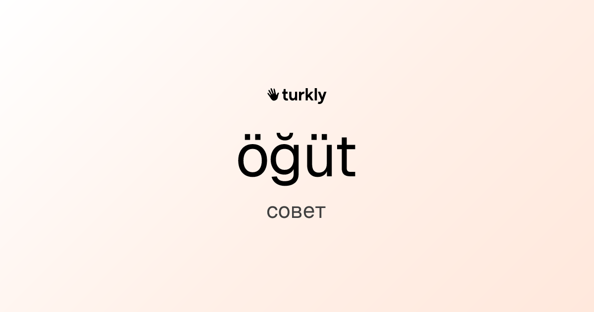 öğüt — совет