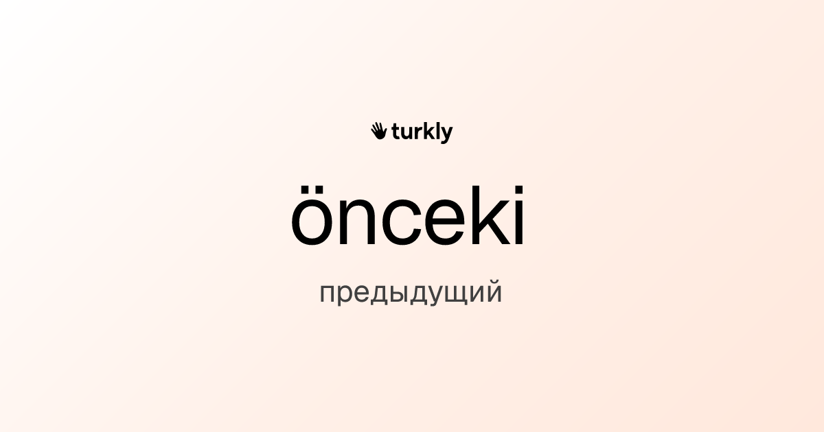 önceki — предыдущий