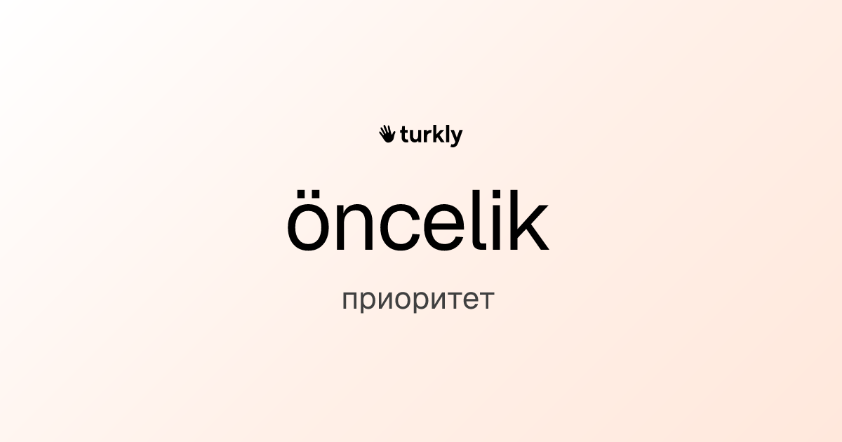 öncelik — приоритет