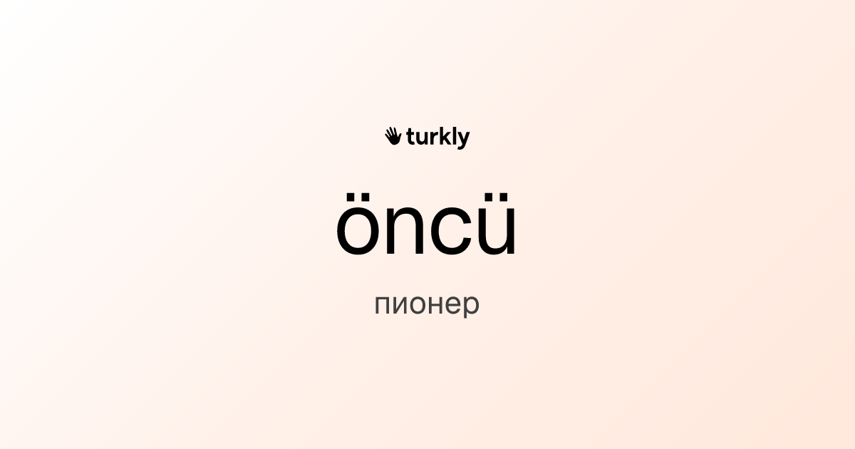 öncü — пионер