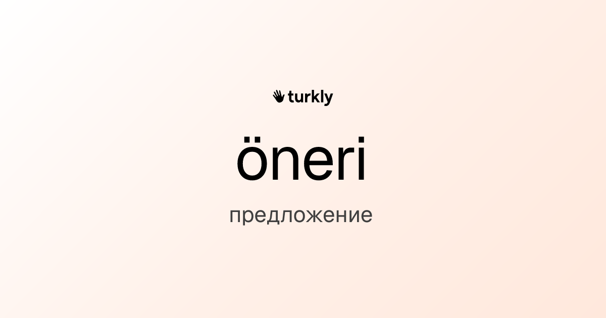 öneri — предложение