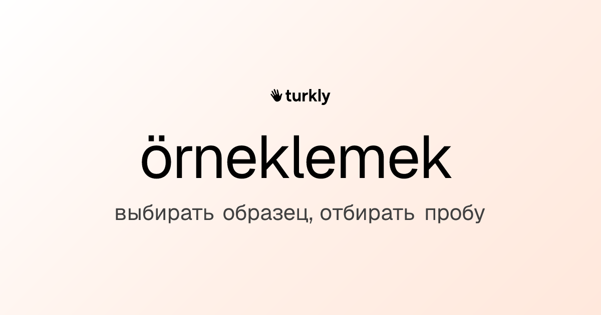 örneklemek — выбирать образец, отбирать пробу