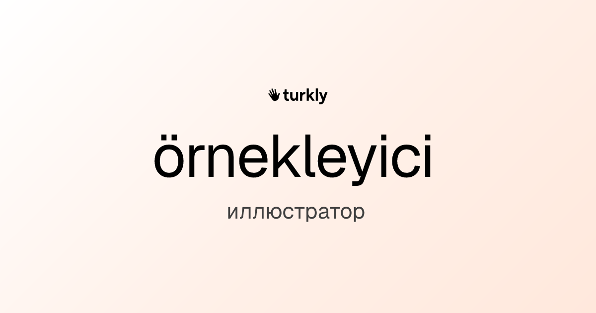 örnekleyici — иллюстратор