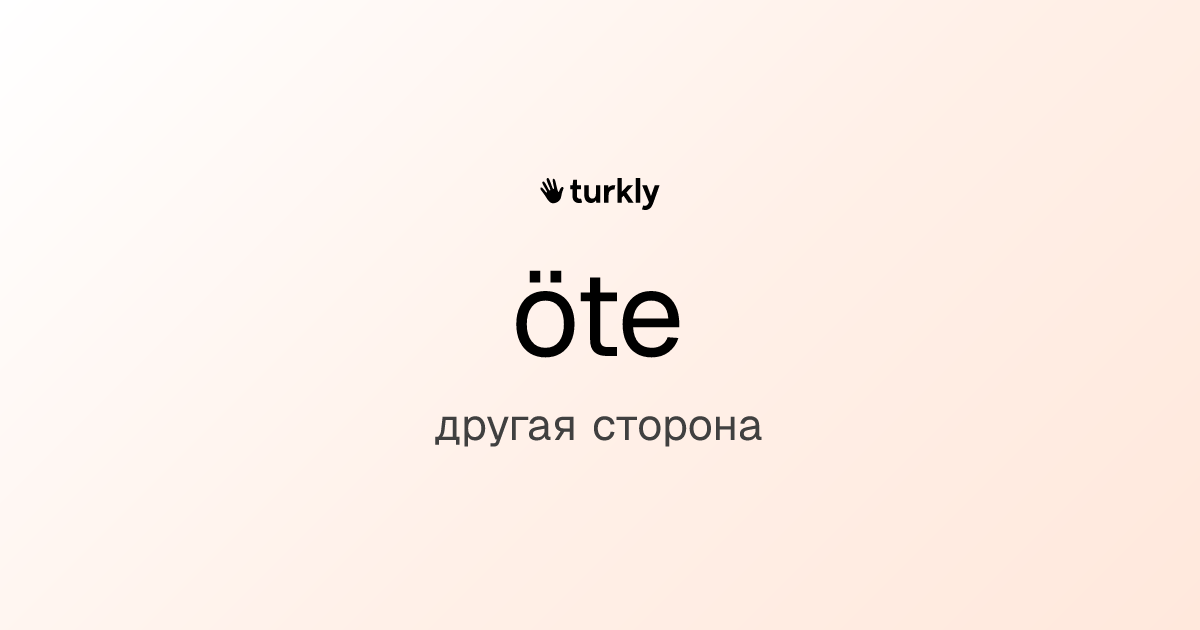 öte — другая сторона