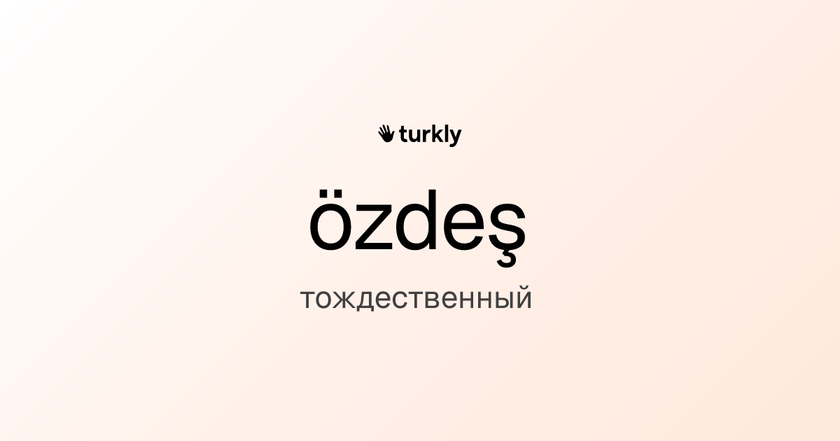 özdeş — тождественный
