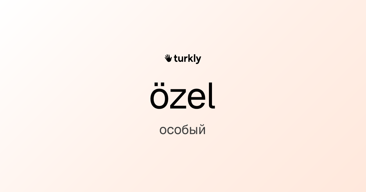 özel — особый