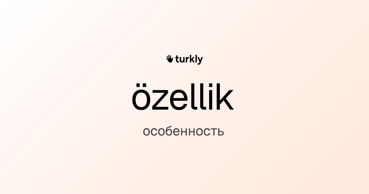 özellik — особенность