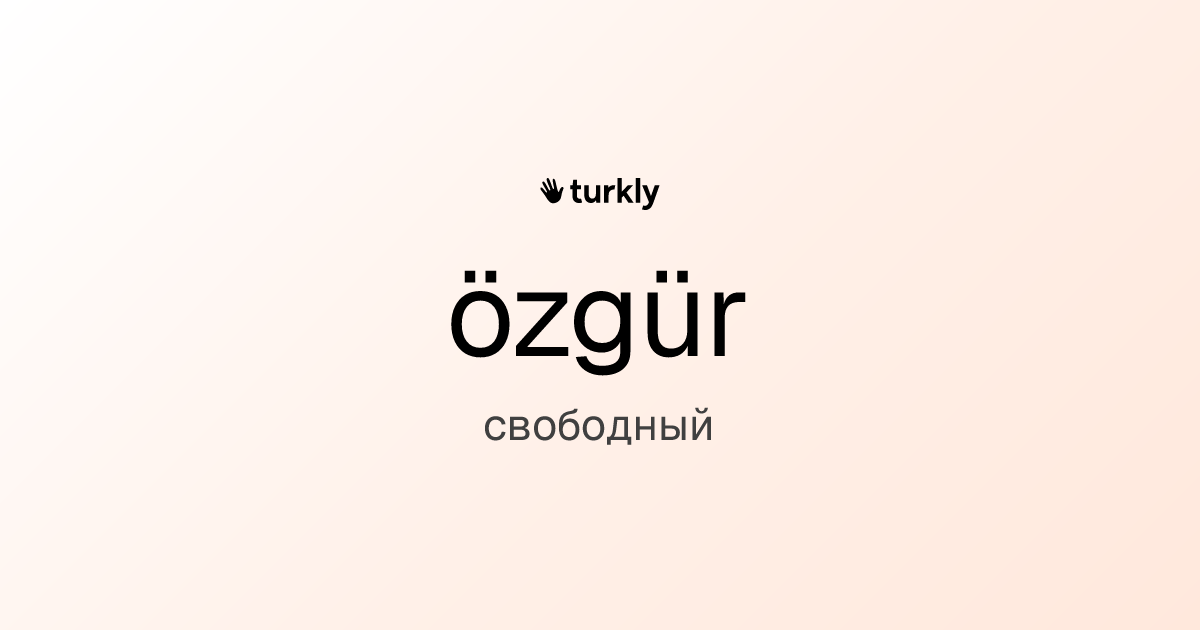 özgür — свободный