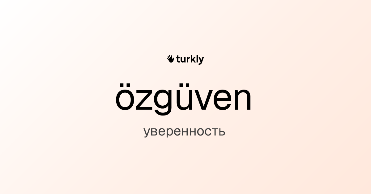 özgüven — уверенность