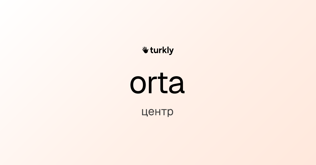 orta — центр