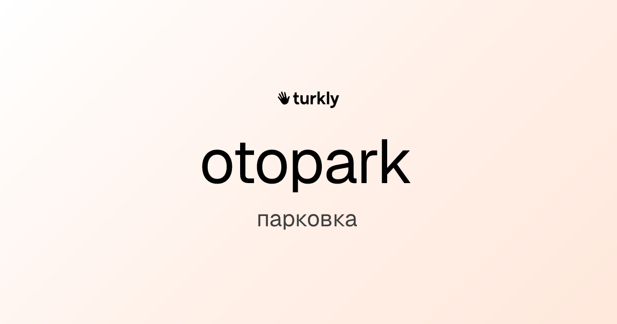 otopark — парковка