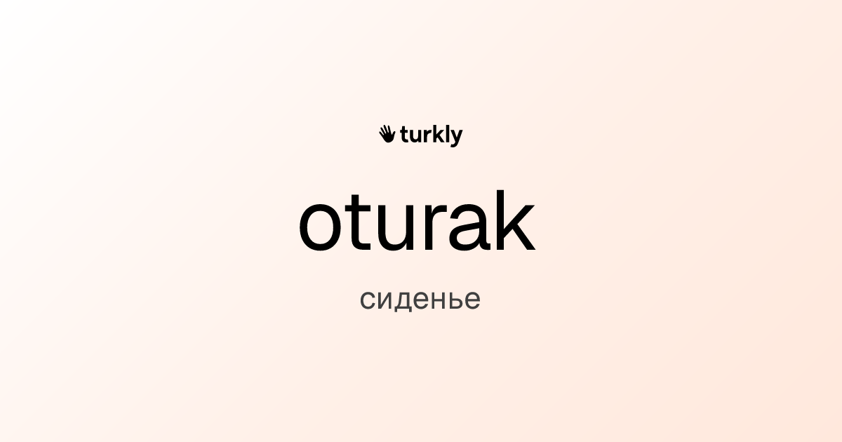oturak — сиденье