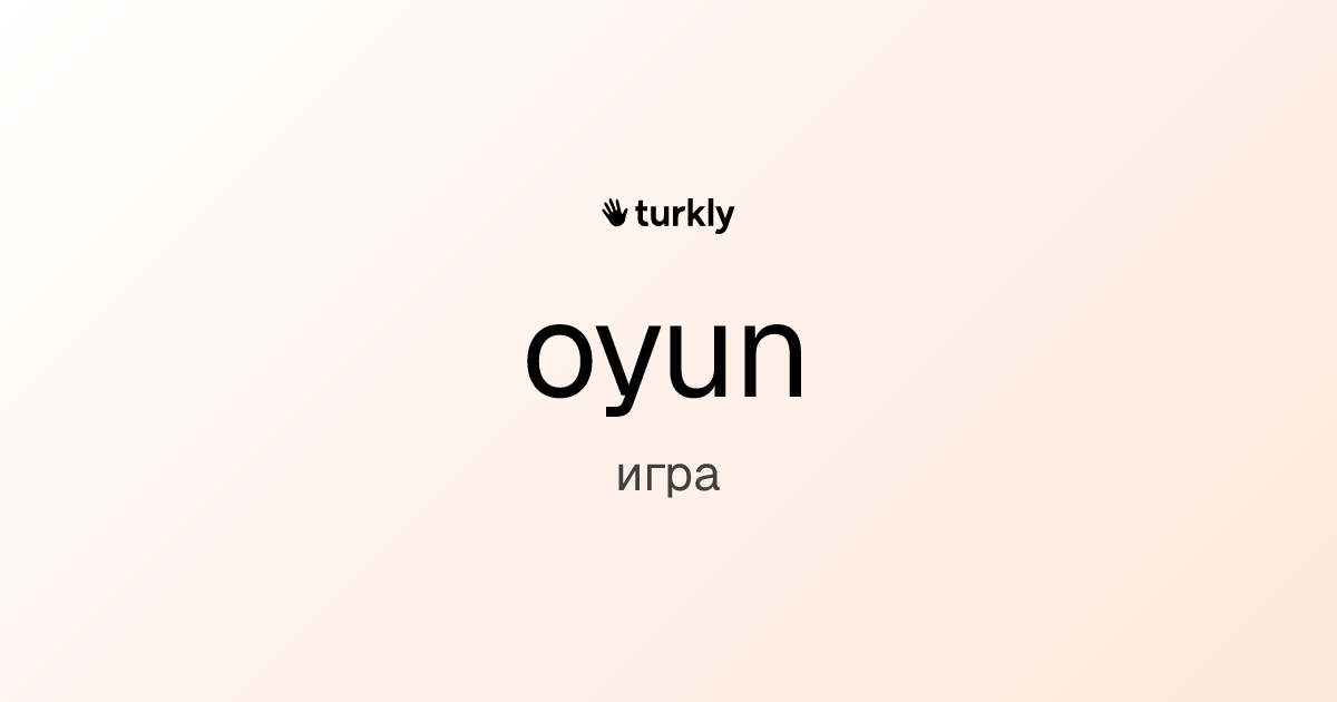 oyun — игра