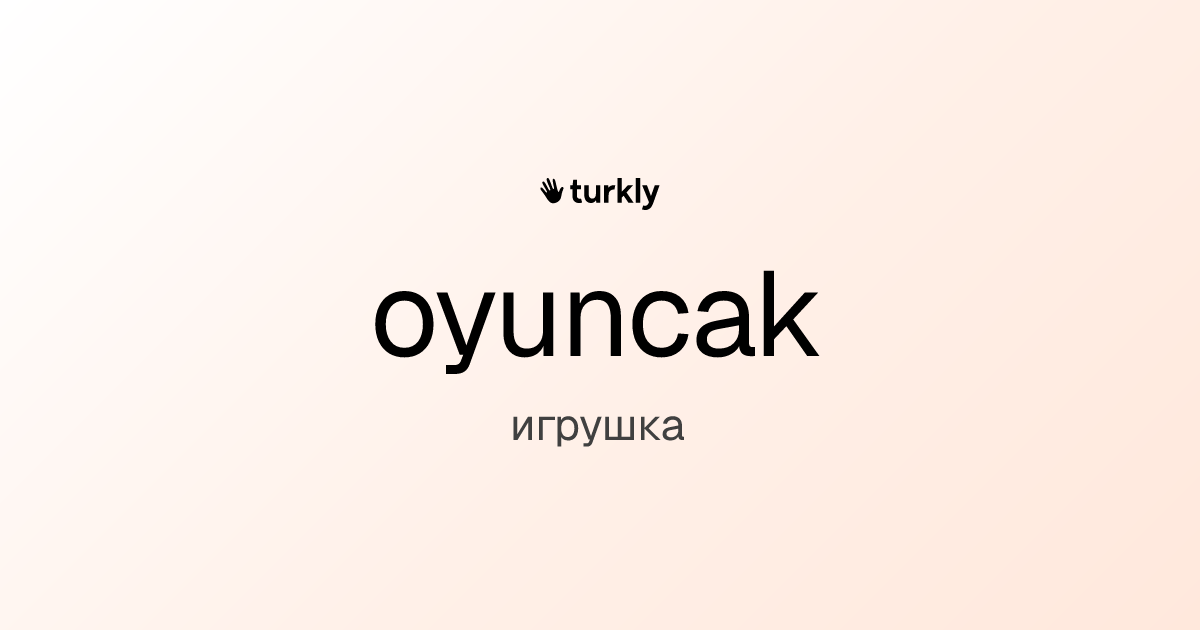 oyuncak — игрушка