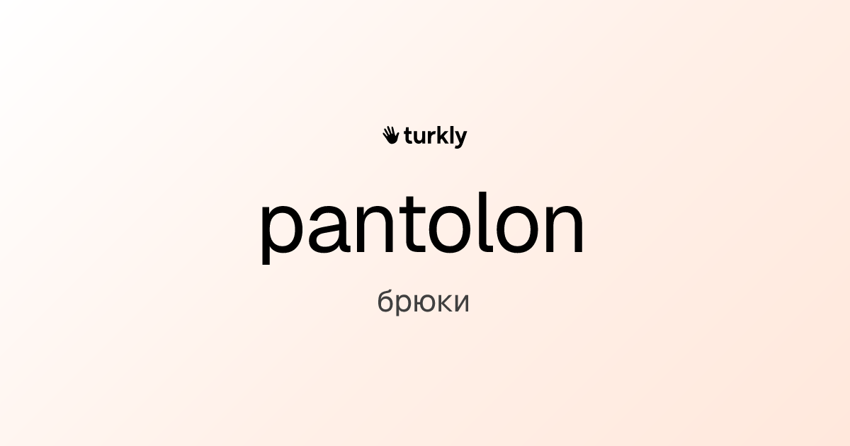 pantolon — брюки