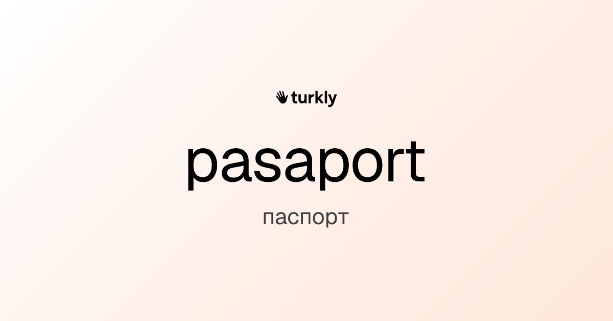 pasaport — паспорт