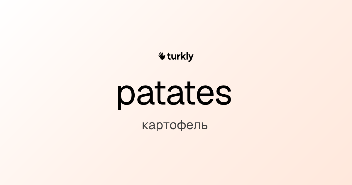 patates — картофель