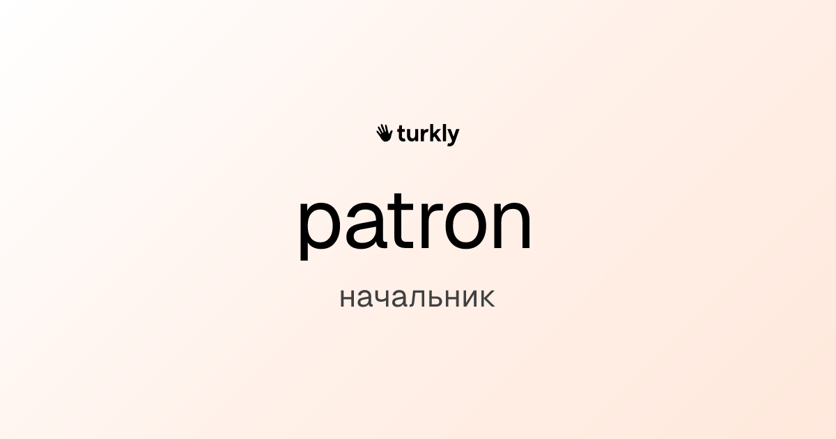 patron — начальник