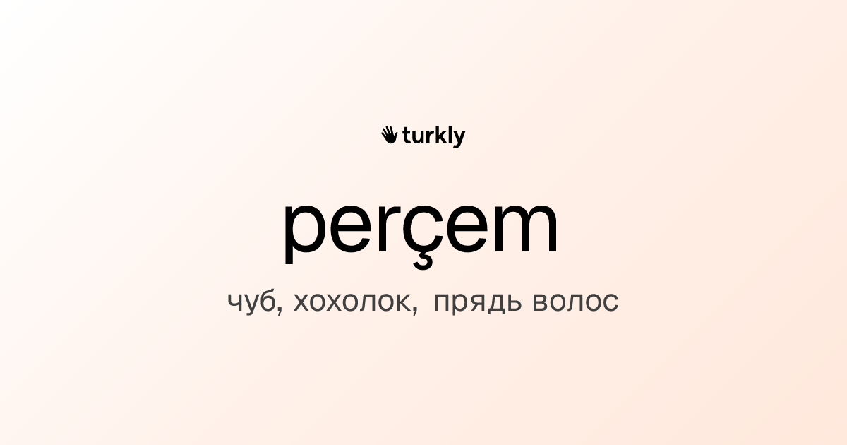 perçem — чуб, хохолок, прядь волос