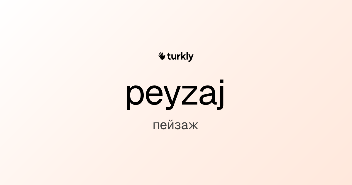 peyzaj — пейзаж