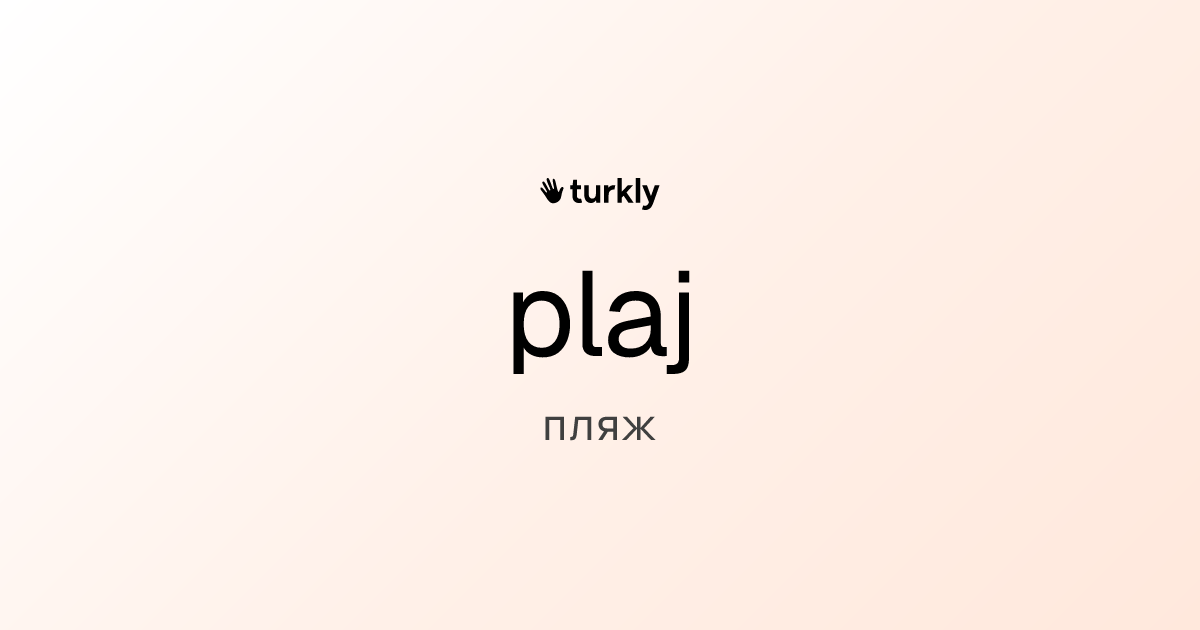 plaj — пляж