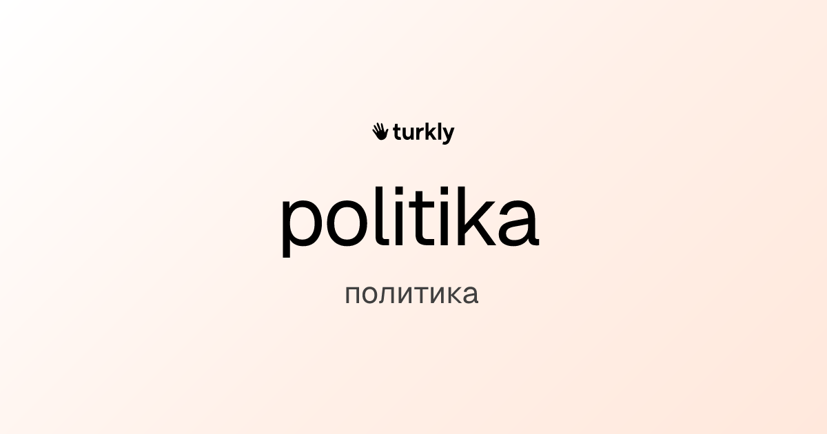 politika — политика