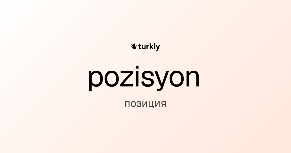pozisyon — позиция