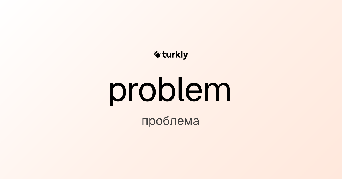 problem — проблема