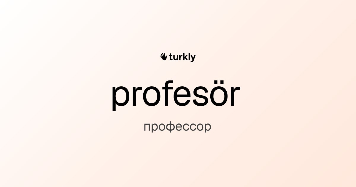profesör — профессор
