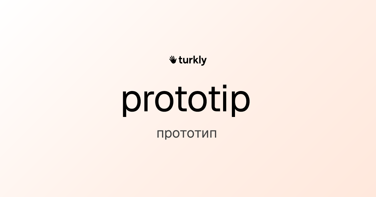 prototip — прототип