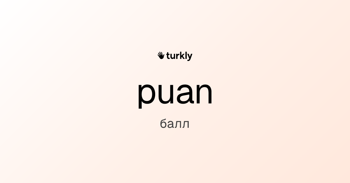 puan — балл