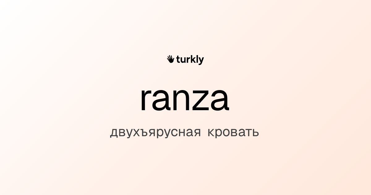 ranza — двухъярусная кровать