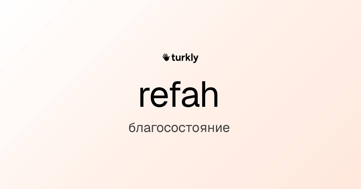 refah — благосостояние