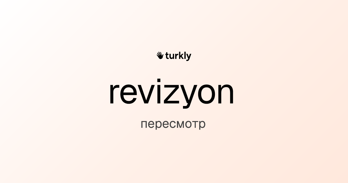 revizyon — пересмотр