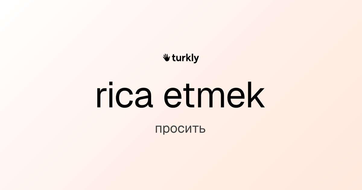 rica etmek — просить