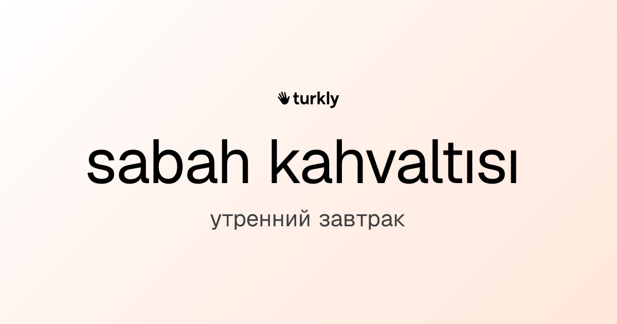 sabah kahvaltısı — утренний завтрак