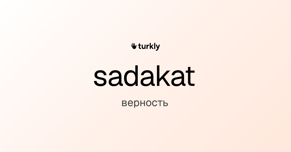 sadakat — верность
