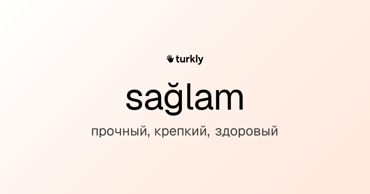 sağlam — прочный, крепкий, здоровый