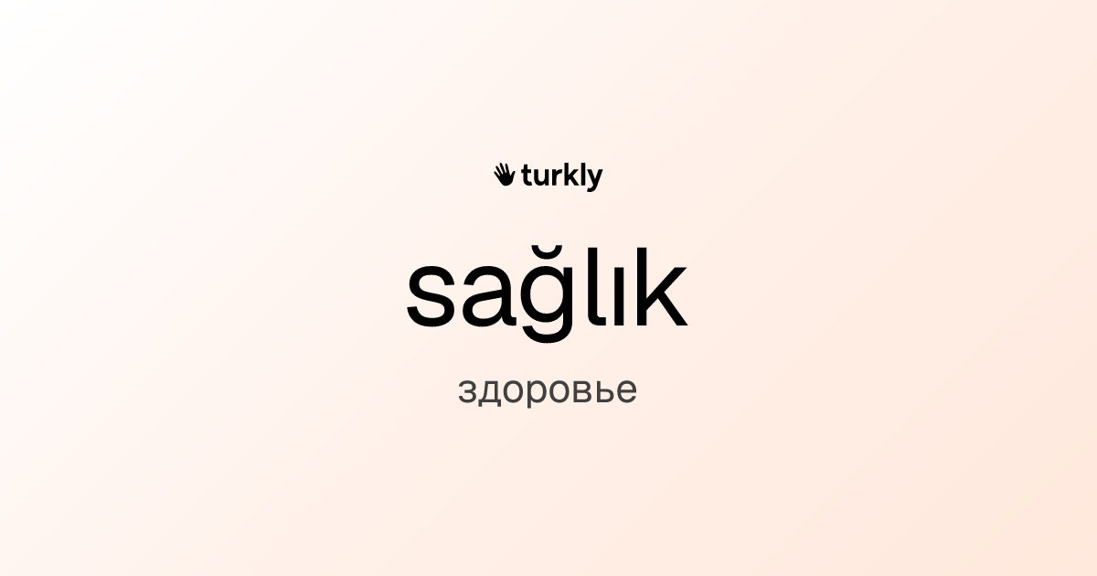 sağlık — здоровье