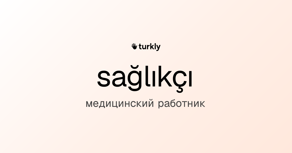 sağlıkçı — медицинский работник