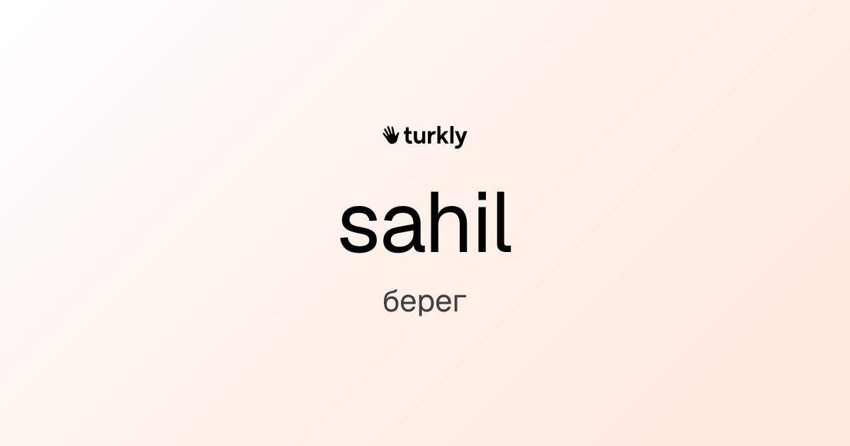 sahil — берег