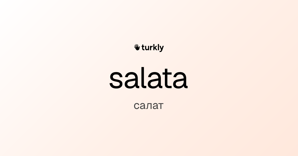 salata — салат