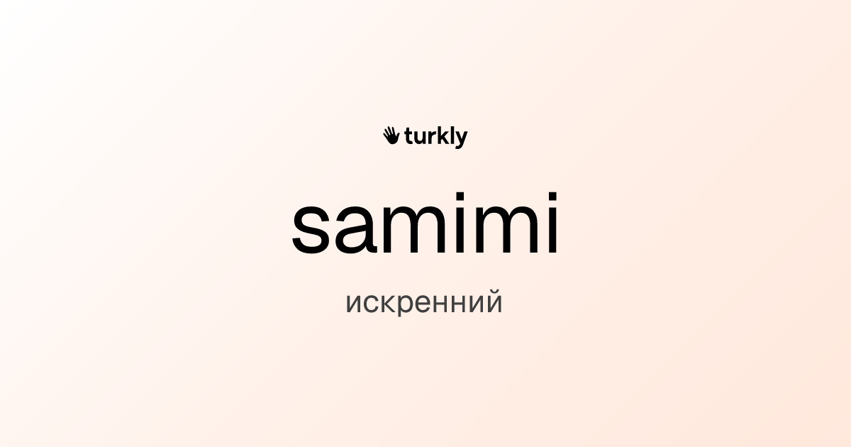 samimi — искренний