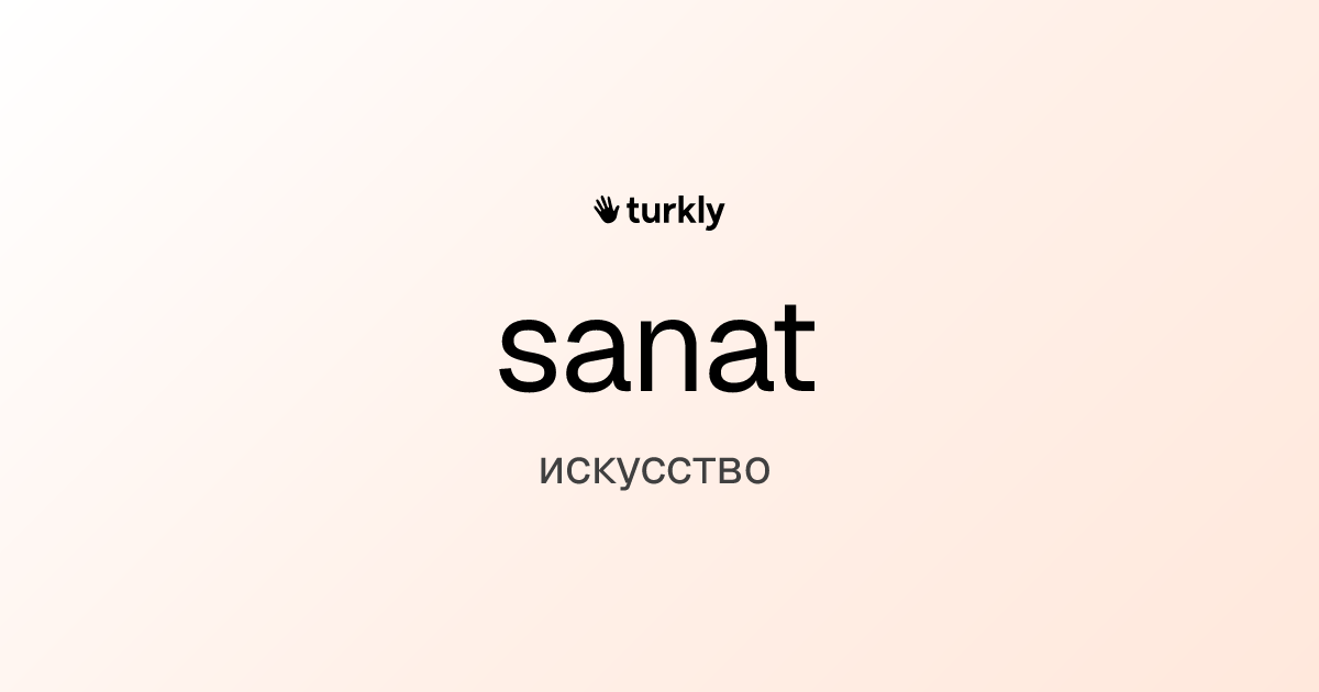 sanat — искусство