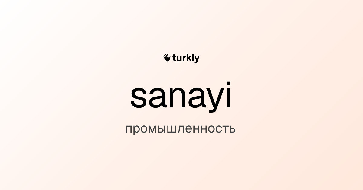 sanayi — промышленность