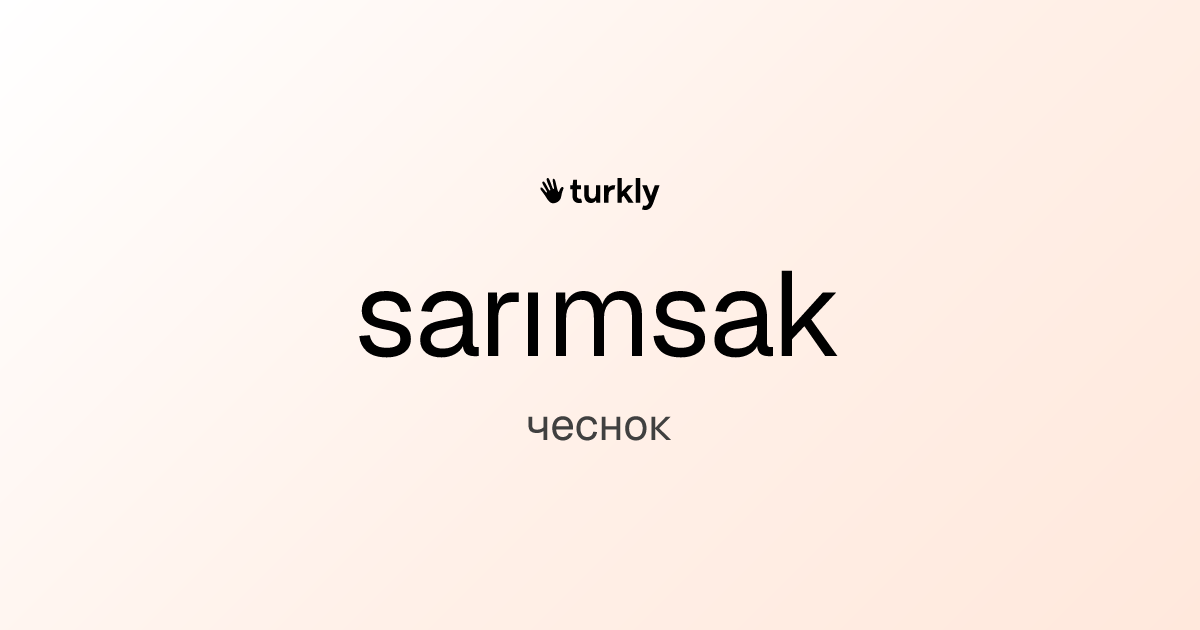 sarımsak — чеснок