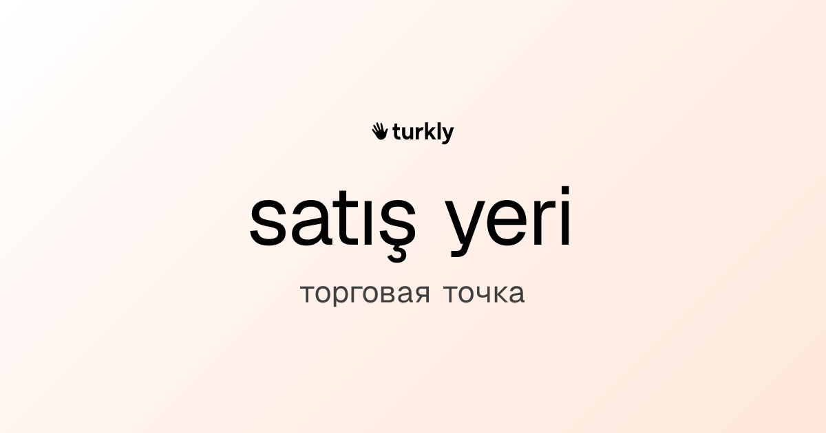 satış yeri — торговая точка