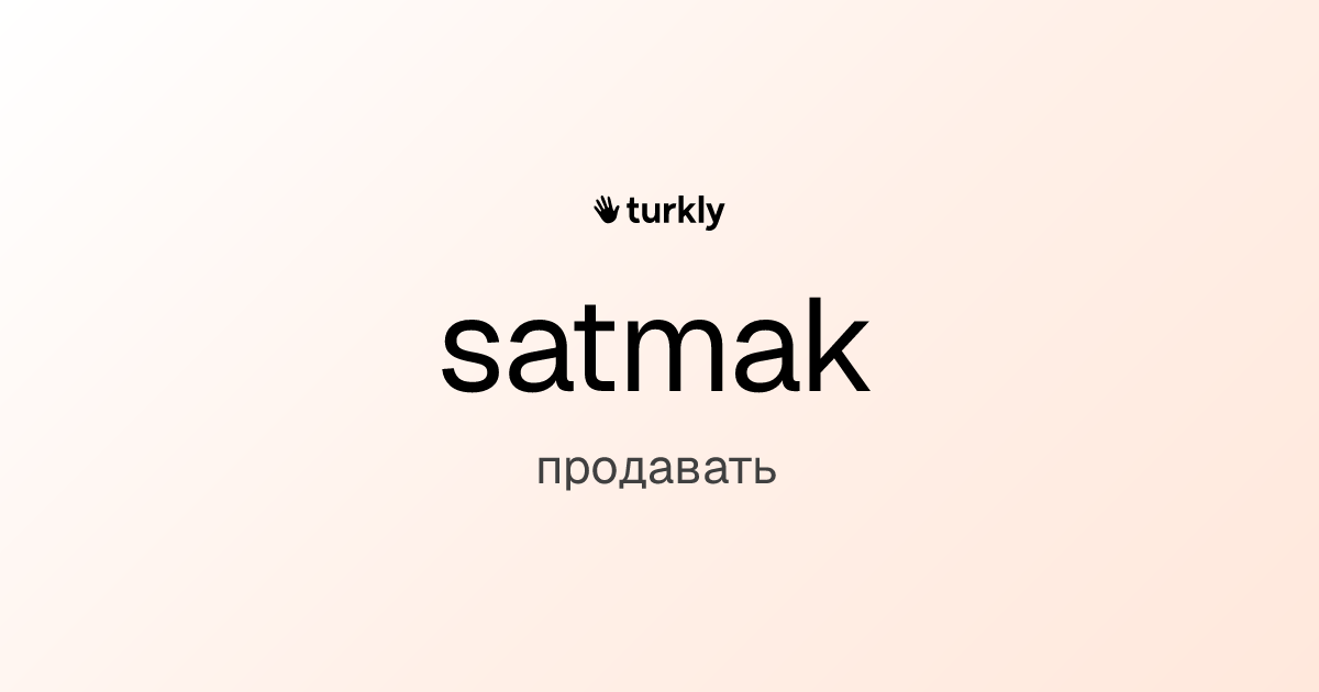satmak — продавать