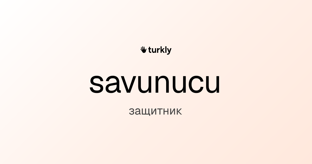 savunucu — защитник